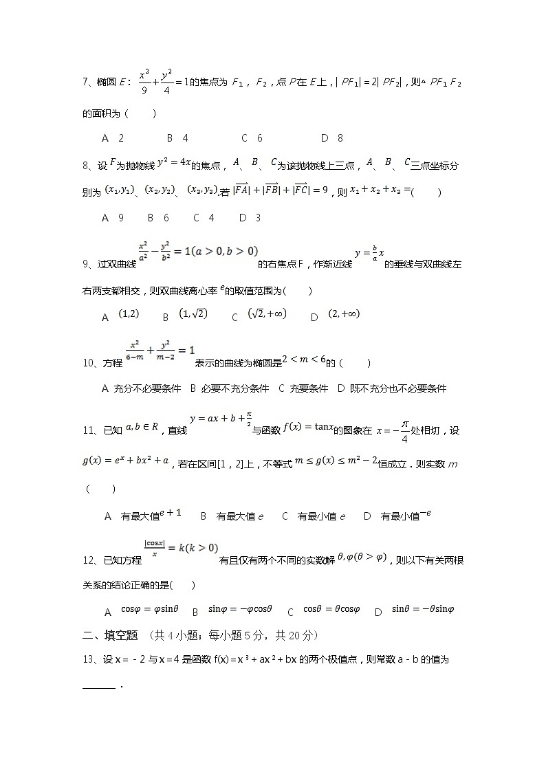 2020新余一中高二下学期第一次段考数学（文）试题含答案第2页