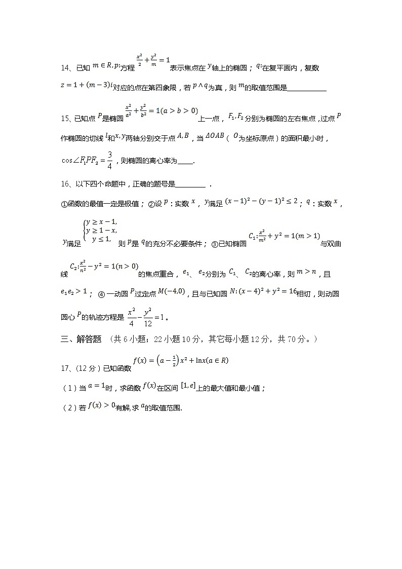 2020新余一中高二下学期第一次段考数学（文）试题含答案第3页