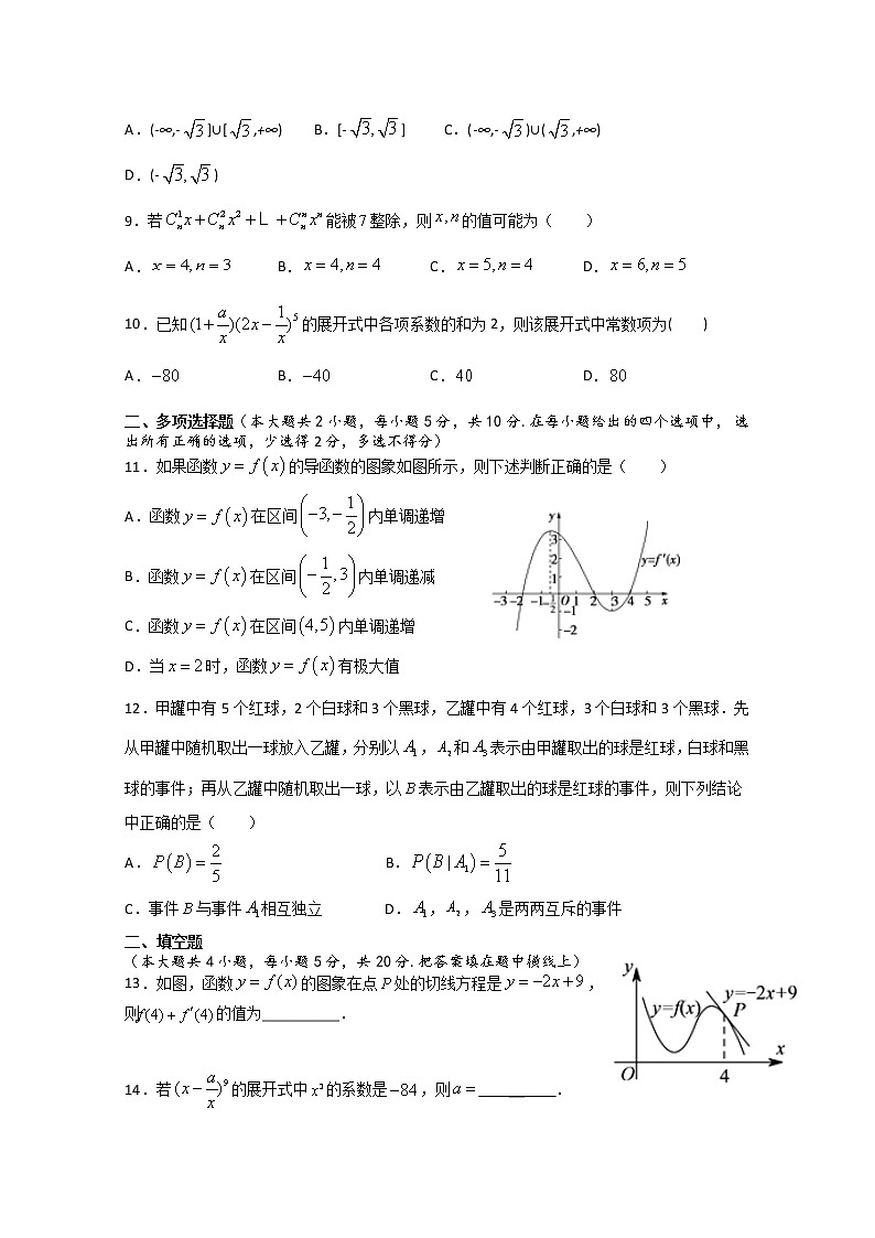 2020泉州十六中高二5月春季线上教学摸底测试数学试题含答案第2页