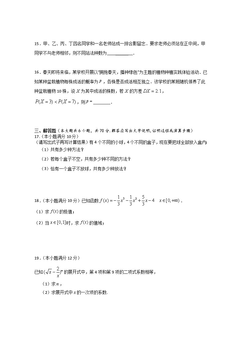 2020泉州十六中高二5月春季线上教学摸底测试数学试题含答案第3页