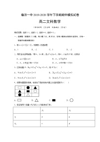 2020张掖临泽一中高二下学期期中考试数学（文）试题含答案