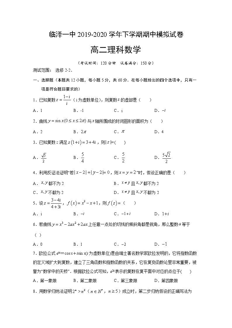 2020张掖临泽一中高二下学期期中考试数学（理）试题含答案01