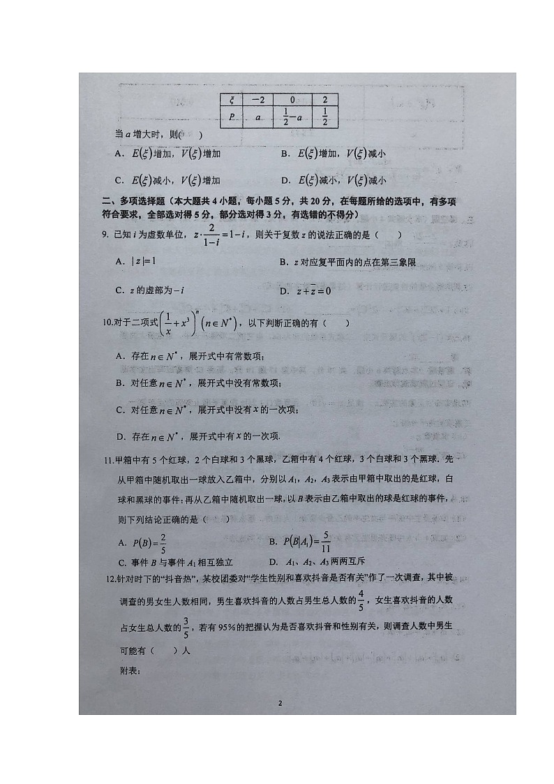 2020泰州中学高二下学期期中考试数学试题扫描版含答案第2页
