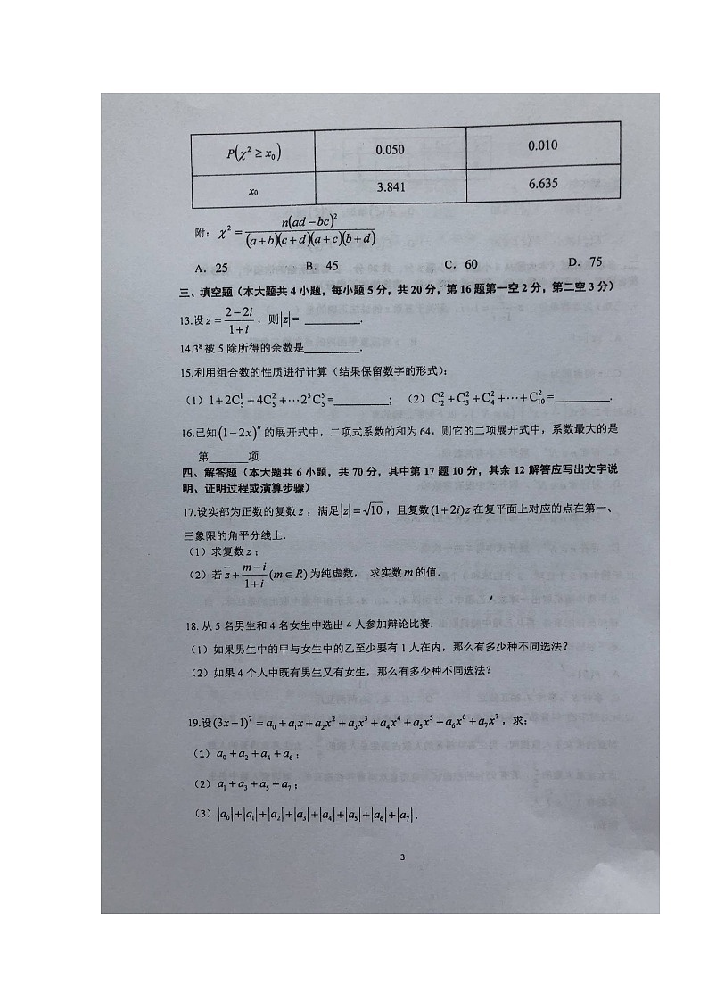 2020泰州中学高二下学期期中考试数学试题扫描版含答案第3页