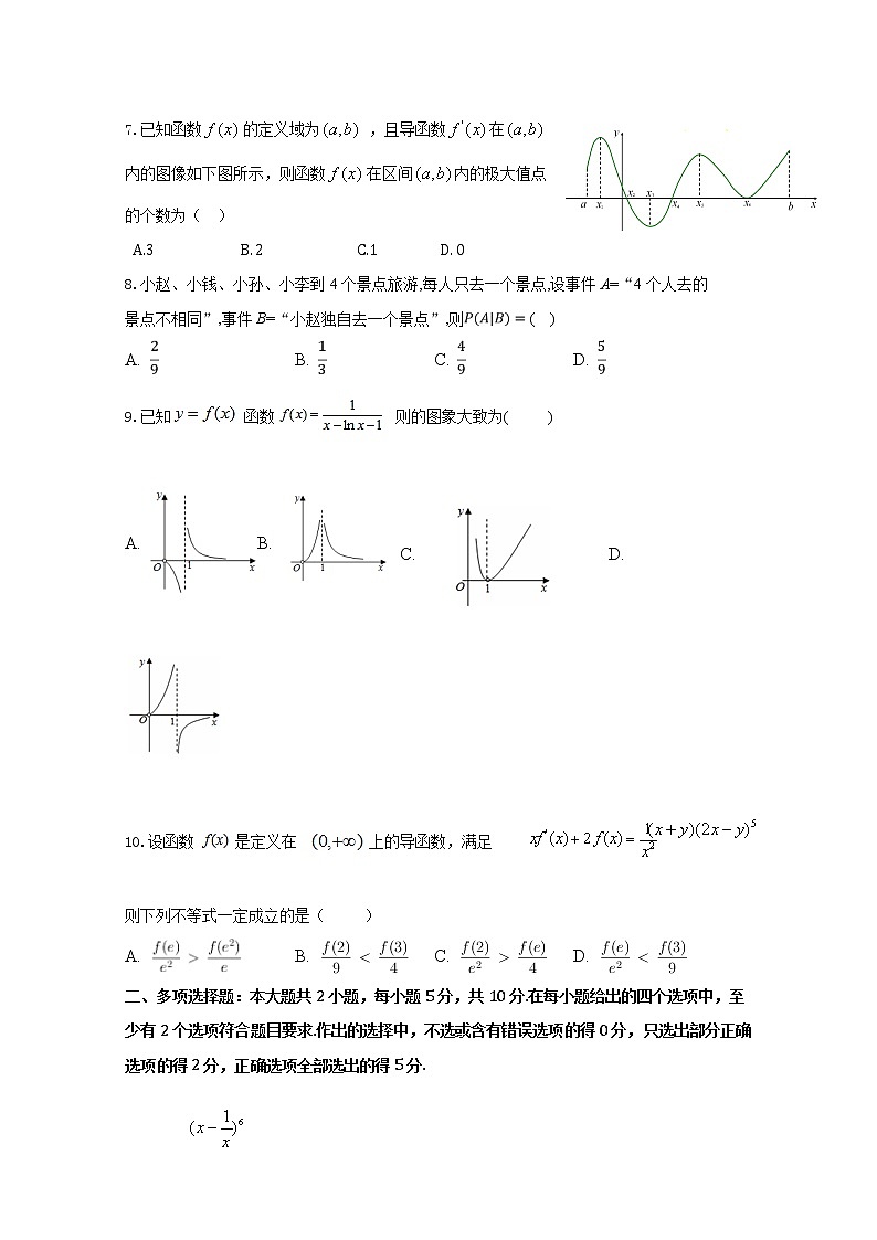 2020南安侨光中学高二下学期第1次阶段考数学试题含答案第2页
