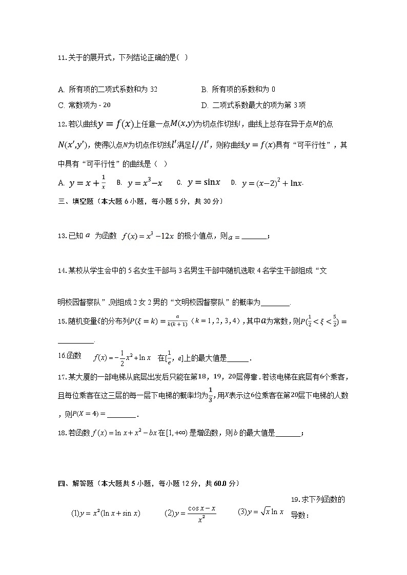 2020南安侨光中学高二下学期第1次阶段考数学试题含答案第3页