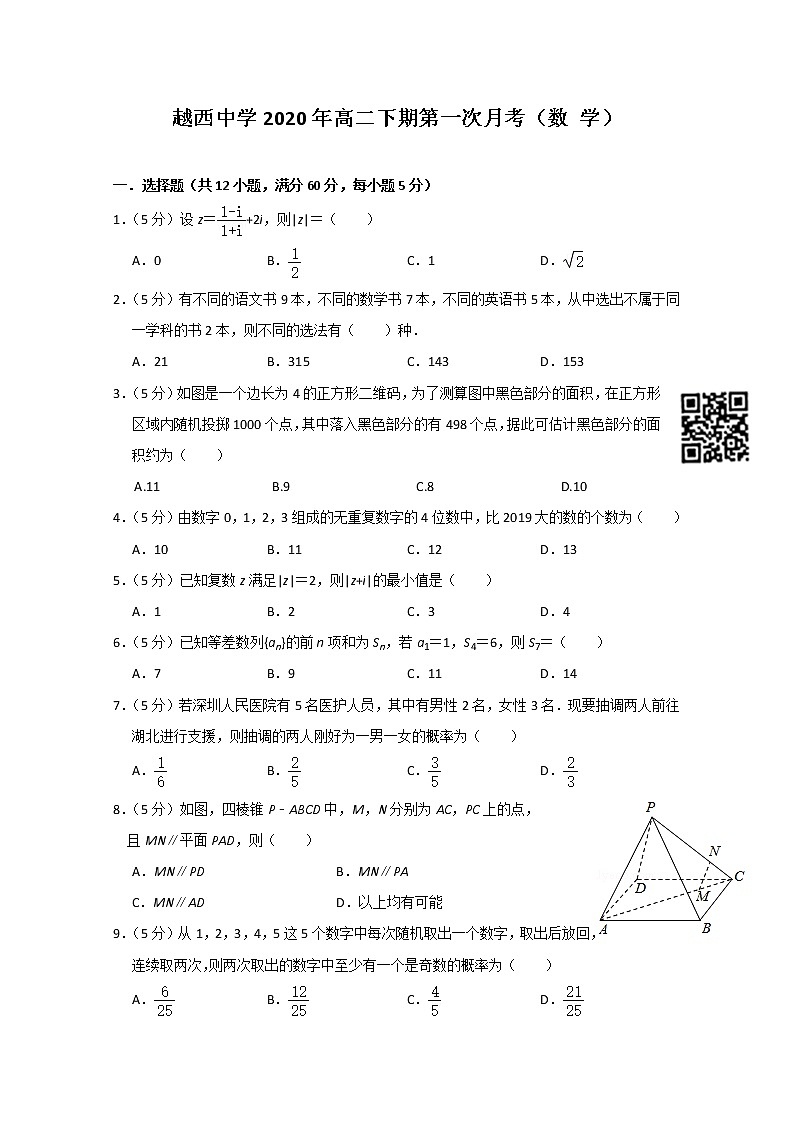 2020四川省越西中学高二5月月考数学（理）试题含答案第1页