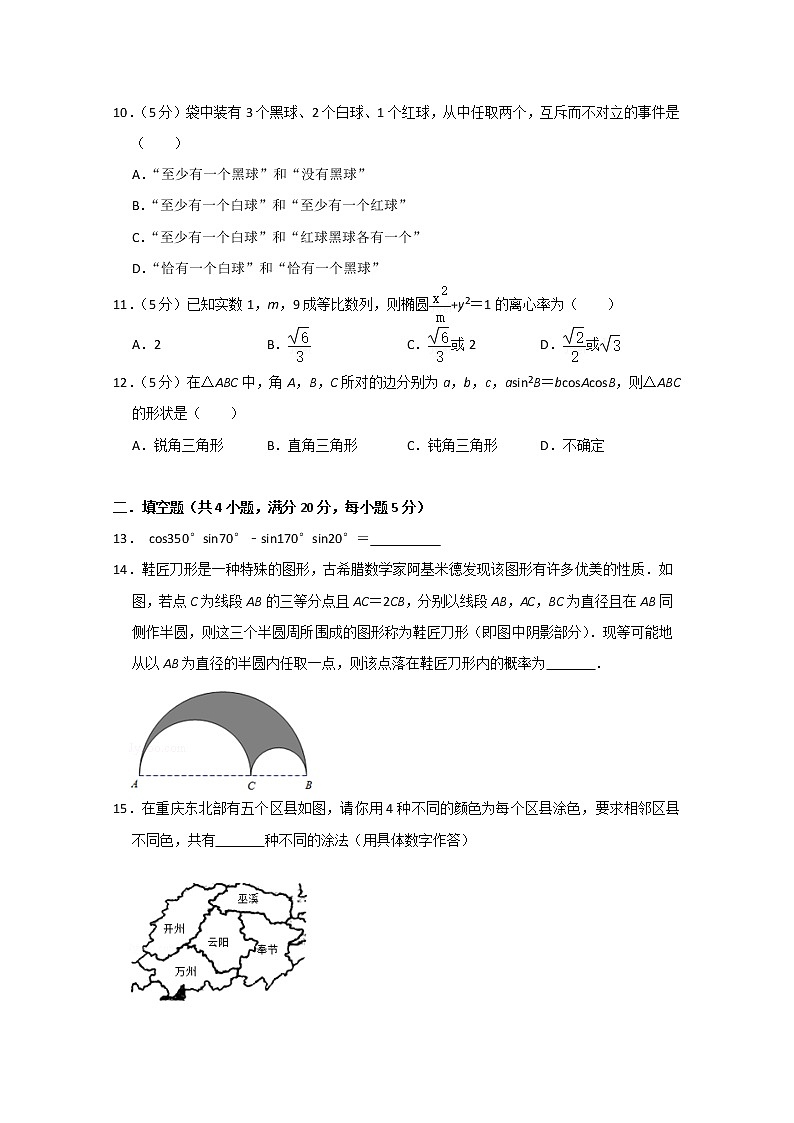 2020四川省越西中学高二5月月考数学（理）试题含答案第2页