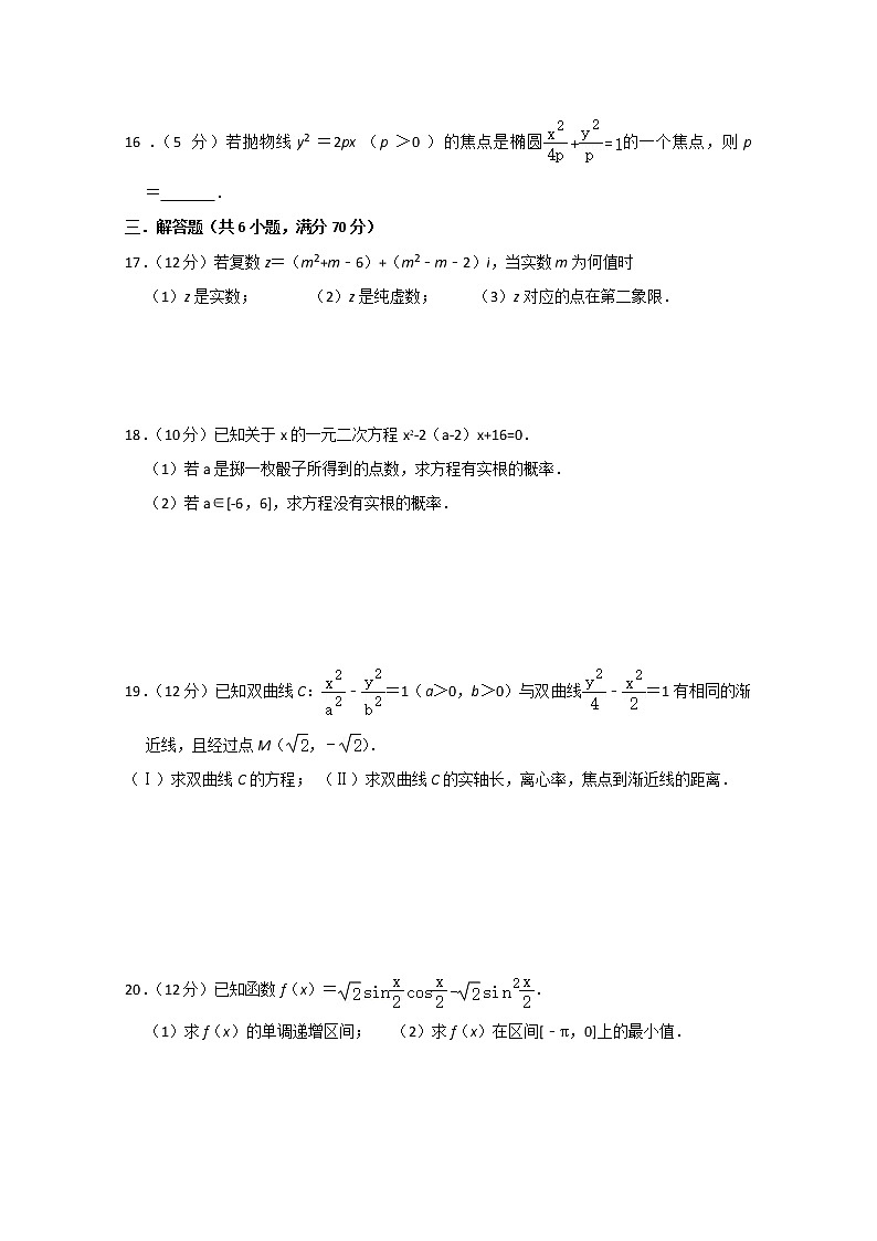 2020四川省越西中学高二5月月考数学（理）试题含答案第3页