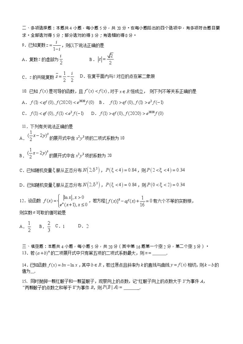 2020山东师大附中2019-高二下学期第二次线上检测数学试题（.05）含答案02