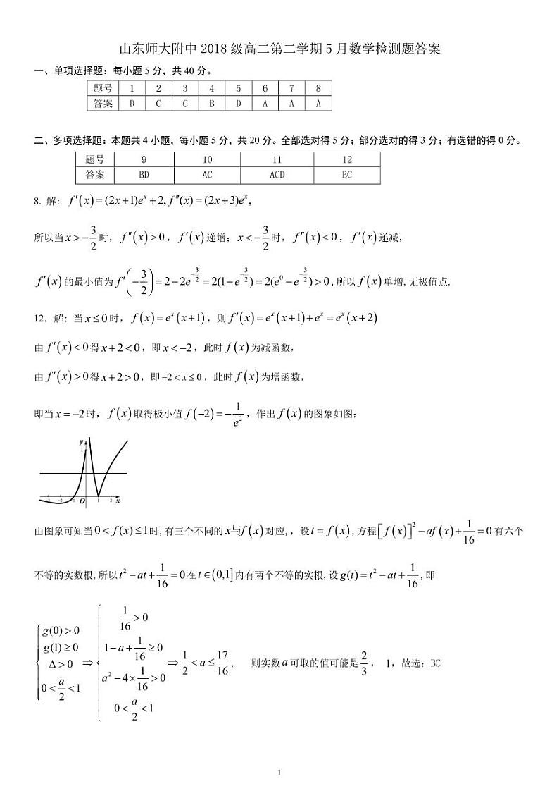 参考答案及评分细则第1页