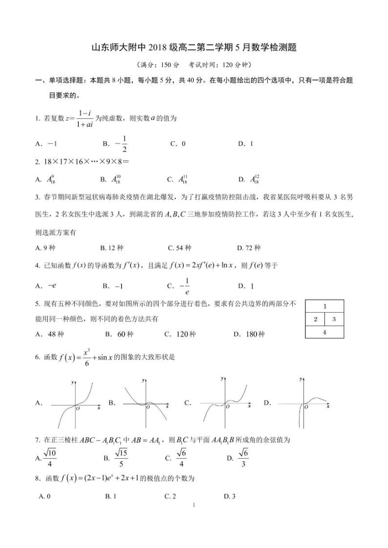 2020山东师大附中2019-高二下学期第二次线上检测数学试题（.05）PDF版含答案01