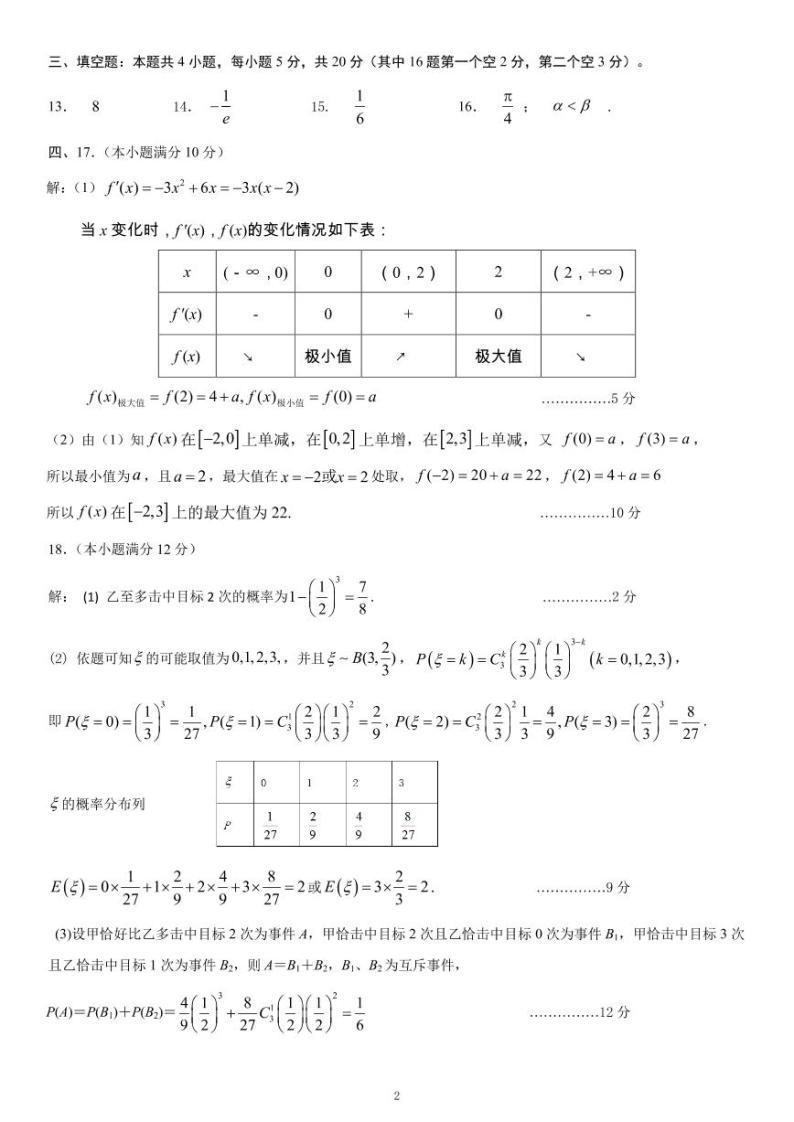 2020山东师大附中2019-高二下学期第二次线上检测数学试题（.05）PDF版含答案02