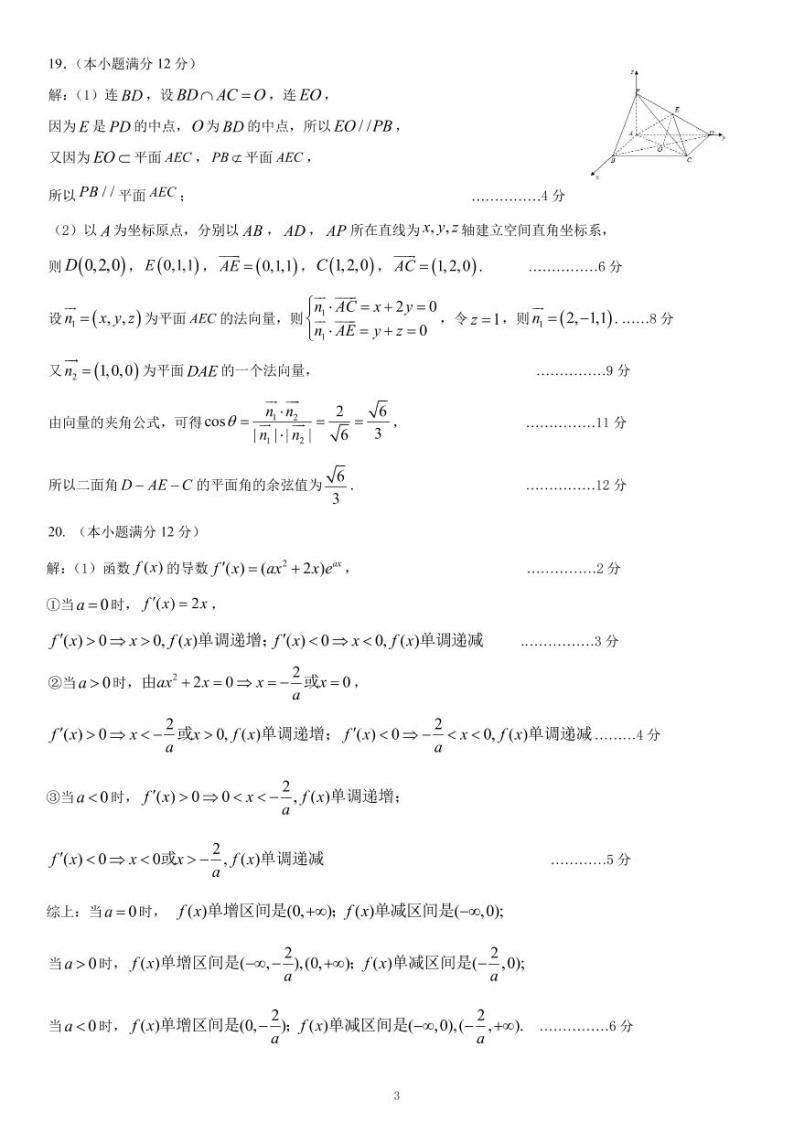 2020山东师大附中2019-高二下学期第二次线上检测数学试题（.05）PDF版含答案03