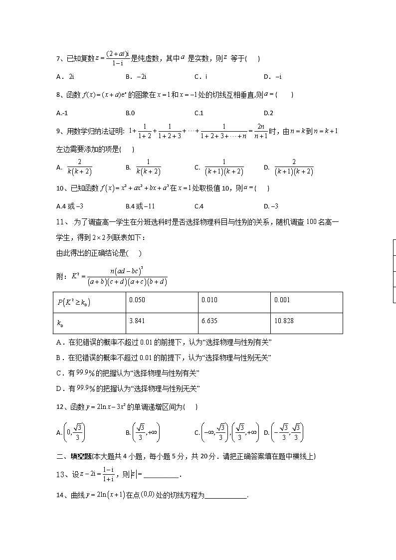 2020西宁海湖中学高二下学期第一阶段考试数学（文）试题含答案02