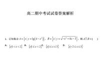 2020济宁嘉祥县一中高二下学期期中考试数学试题含答案