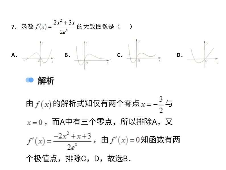 2020济宁嘉祥县一中高二下学期期中考试数学试题含答案03