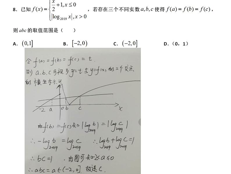 2020济宁嘉祥县一中高二下学期期中考试数学试题含答案04