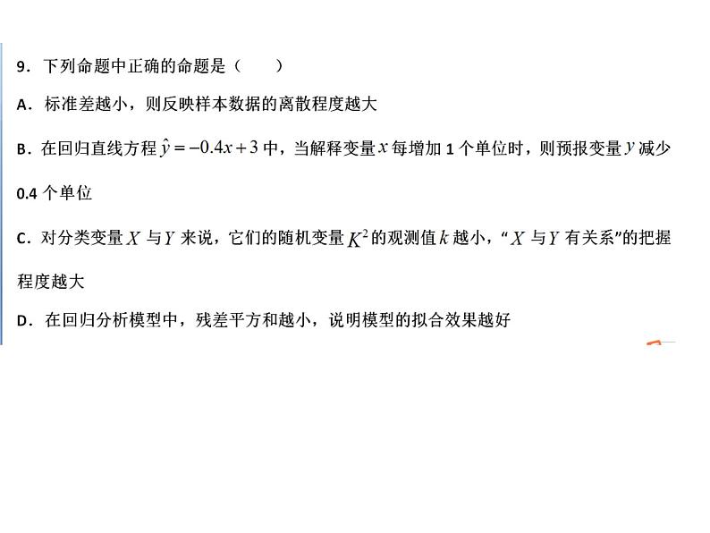 2020济宁嘉祥县一中高二下学期期中考试数学试题含答案05