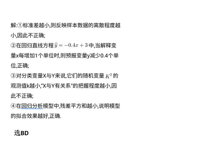 2020济宁嘉祥县一中高二下学期期中考试数学试题含答案06