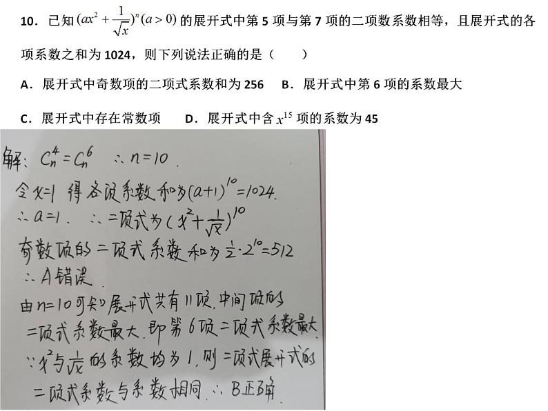 2020济宁嘉祥县一中高二下学期期中考试数学试题含答案07