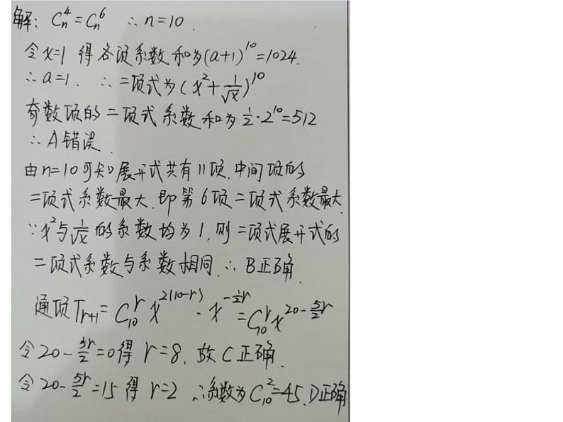 2020济宁嘉祥县一中高二下学期期中考试数学试题含答案08