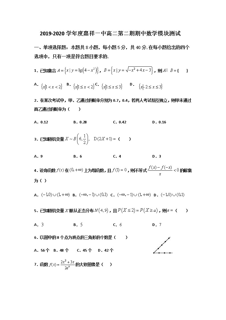 2020济宁嘉祥县一中高二下学期期中考试数学试题含答案01