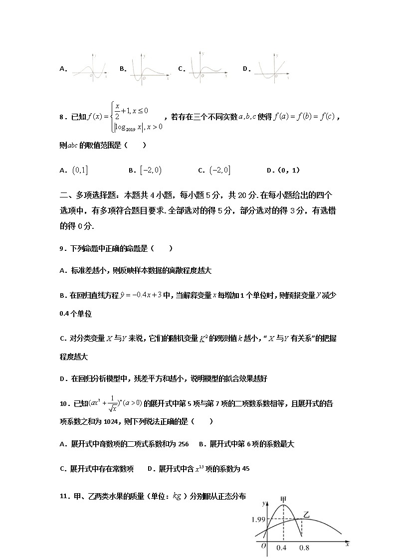 2020济宁嘉祥县一中高二下学期期中考试数学试题含答案02