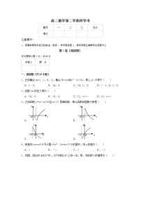 2020湛江第二十一中学高二下学期复学考试（线上测试）数学试题含答案