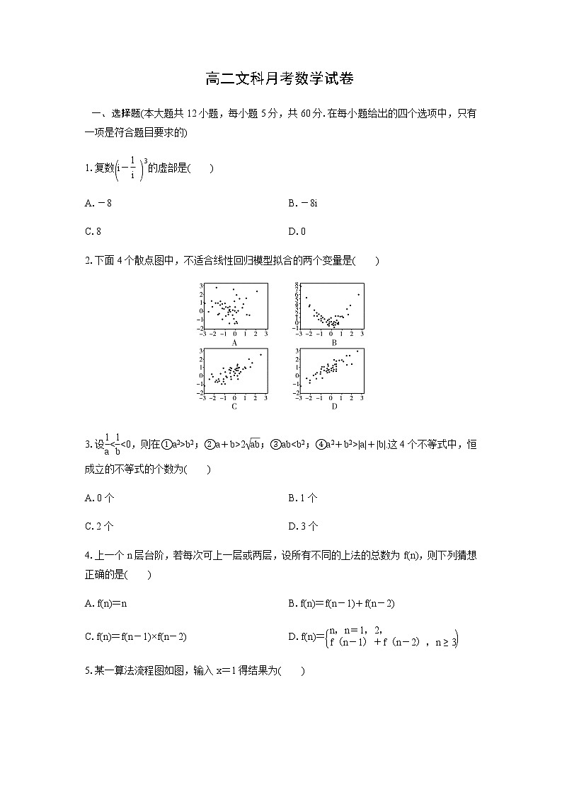 河南省洛阳市第一高级中学2019-2020学年高二5月月考数学（文）试题第1页