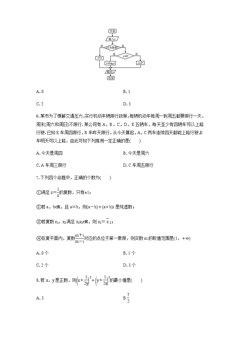 河南省洛阳市第一高级中学2019-2020学年高二5月月考数学（文）试题第2页