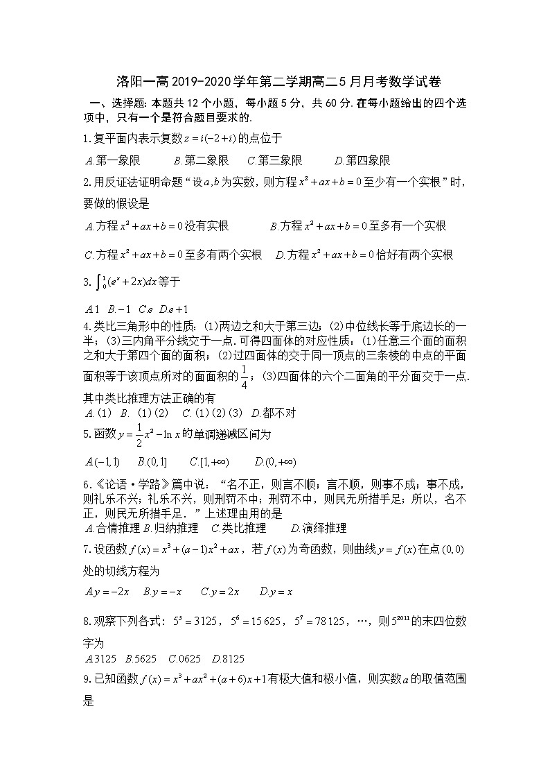 2020洛阳一高高二5月月考数学（理）试题缺答案第1页