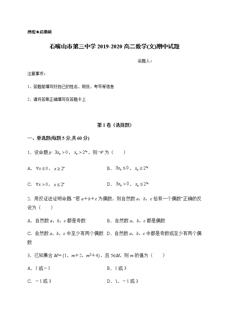 2020石嘴山三中高二下学期期中考试数学（文）试题含答案01