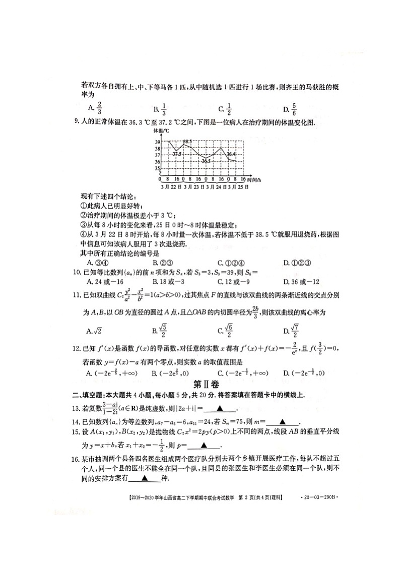 2020山西省高二下学期期中联考数学（理）试题扫描版含答案02