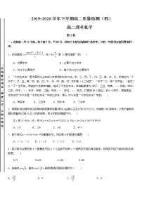 2020平顶山一中高二下学期开学考试数学（理）试题含答案
