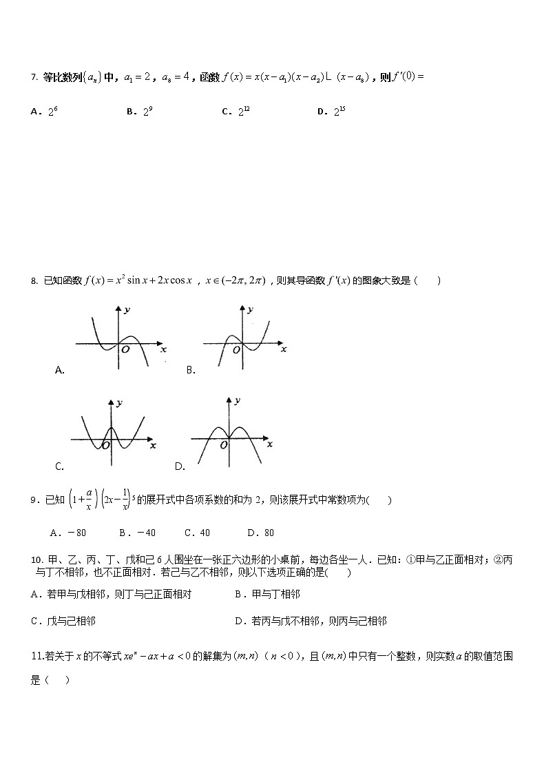 2020平顶山一中高二下学期开学考试数学（理）试题含答案第2页