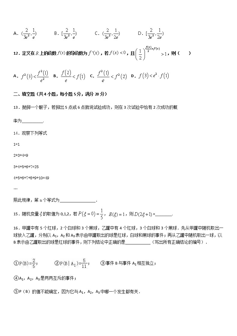 2020平顶山一中高二下学期开学考试数学（理）试题含答案第3页