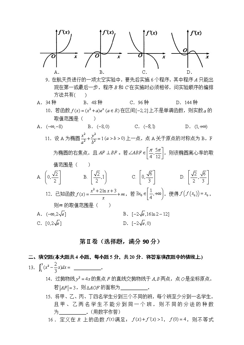 2020遂宁射洪中学高二下学期第一次月考数学（理）试题含答案02