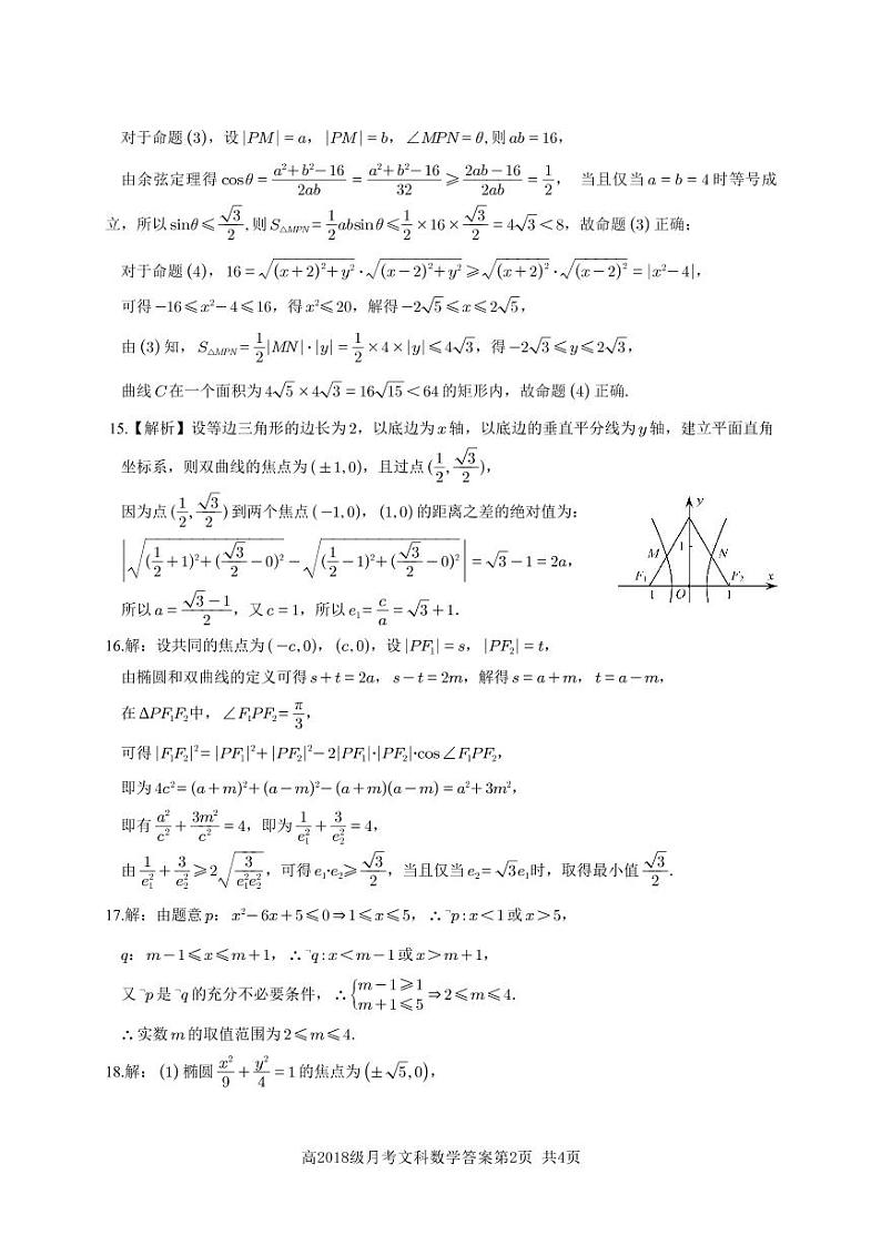 文数答案第2页