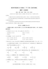 2020遂宁射洪中学高二下学期第一次月考数学文试题含答案
