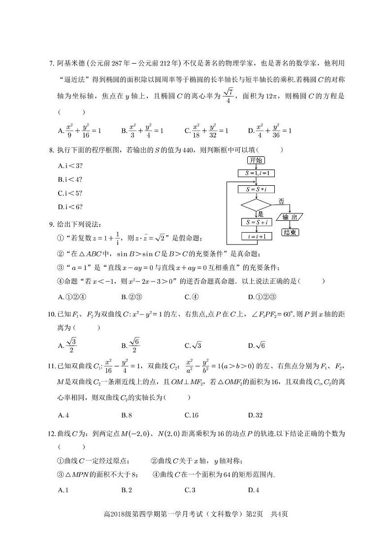 文数学试题第2页