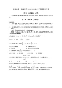 2020商丘一中高二下学期期中考试数学（理）试题含答案