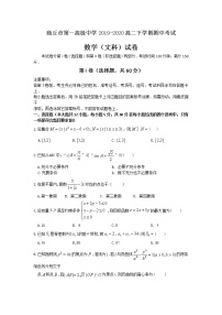 2020商丘一中高二下学期期中考试数学（文）试题含答案