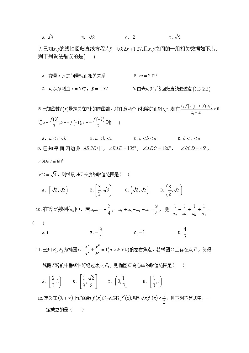 2020商丘一中高二下学期期中考试数学（文）试题含答案02