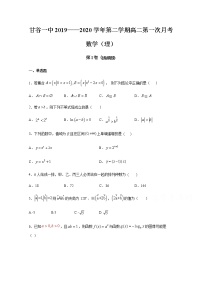 2020天水甘谷一中高二下学期开学考试数学（理）试题含答案