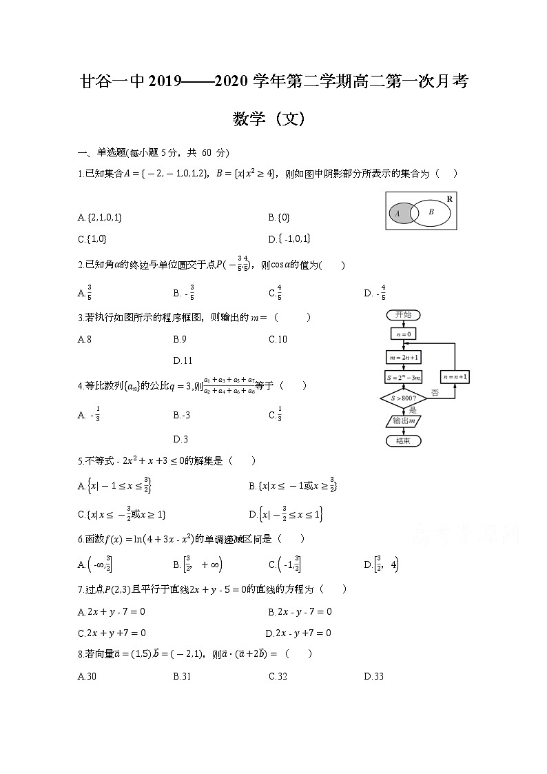 2020天水甘谷一中高二下学期开学考试数学（文）试题含答案第1页
