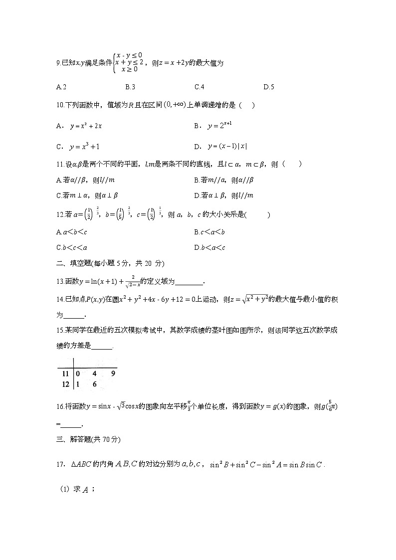 2020天水甘谷一中高二下学期开学考试数学（文）试题含答案第2页
