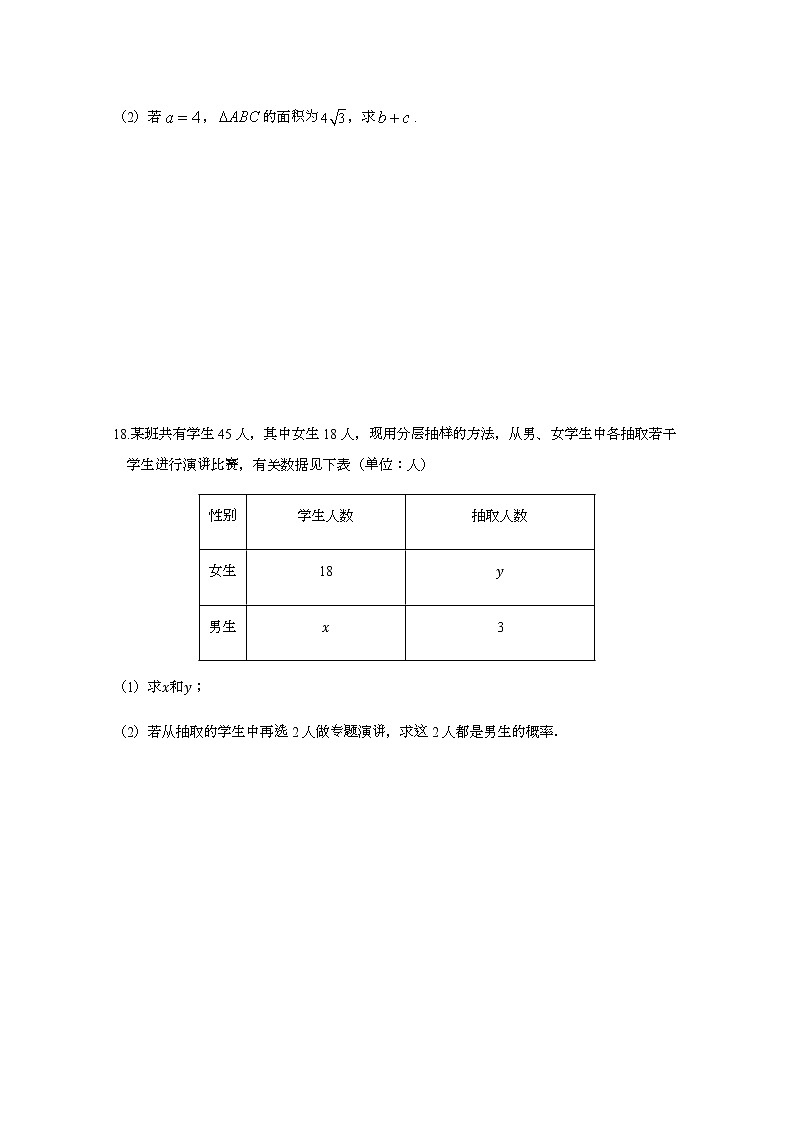 2020天水甘谷一中高二下学期开学考试数学（文）试题含答案第3页