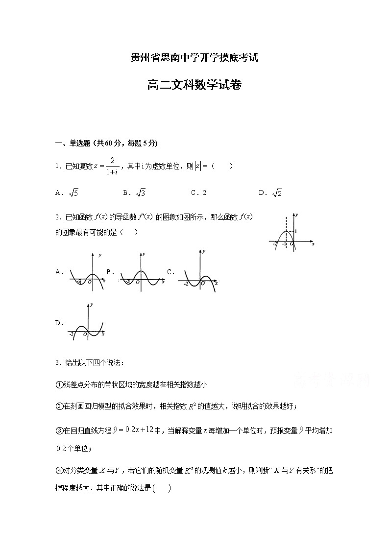 2020贵州省思南中学高二5月摸底数学（文）试题含答案第1页
