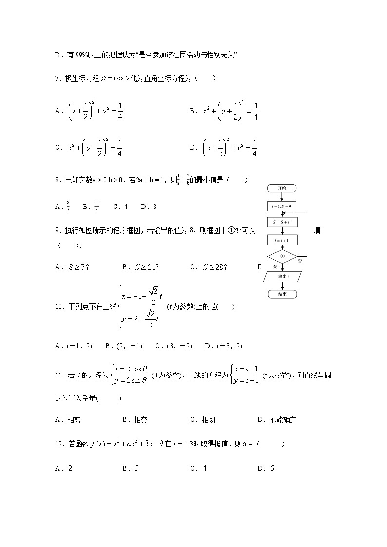 2020贵州省思南中学高二5月摸底数学（文）试题含答案第3页